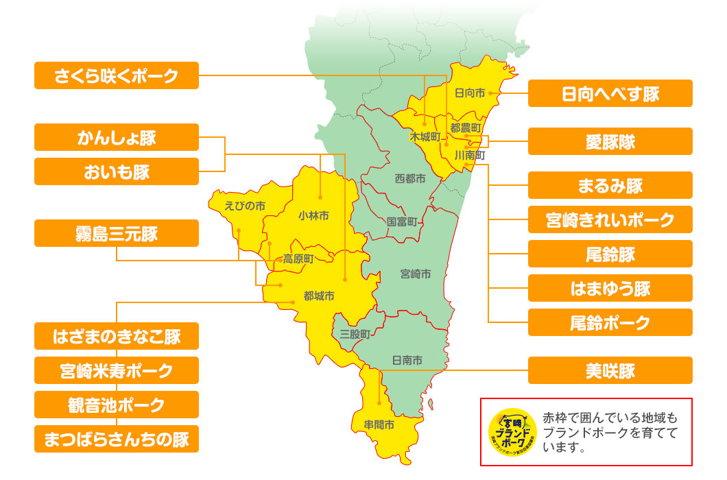 豚の県内銘柄豚分布図 宮崎県産豚肉 宮崎ブランドポーク普及促進協議会