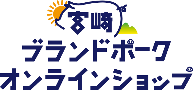 宮崎ブランドポーク普及促進協議会