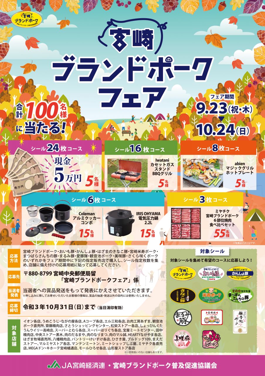 宮崎ブランドポークフェアを県内１１０店舗合同で開催します インフォメーション 宮崎ブランドポーク普及促進協議会